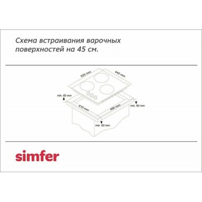 Газовая панель SIMFER H45V30M411 Газовая панель SIMFER H45V30M411