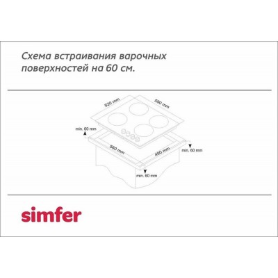 Газовая панель SIMFER H60N40W412 Газовая панель SIMFER H60N40W412