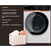 Стиральная машина HIBERG i-DDQ10 - 814 W