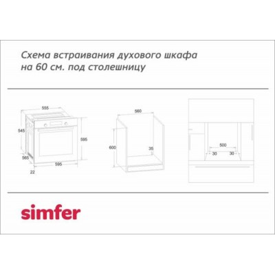 ЭЛЕКТРИЧЕСКИЙ ДУХОВОЙ ШКАФ SIMFER B6EL18017 ЭЛЕКТРИЧЕСКИЙ ДУХОВОЙ ШКАФ SIMFER B6EL18017