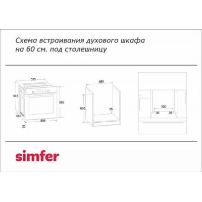 ЭЛЕКТРИЧЕСКИЙ ДУХОВОЙ ШКАФ SIMFER B6EL77017 ЭЛЕКТРИЧЕСКИЙ ДУХОВОЙ ШКАФ SIMFER B6EL77017
