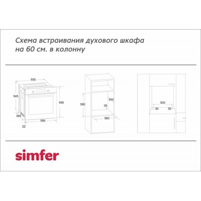 ЭЛЕКТРИЧЕСКИЙ ДУХОВОЙ ШКАФ SIMFER B6EL77017 ЭЛЕКТРИЧЕСКИЙ ДУХОВОЙ ШКАФ SIMFER B6EL77017