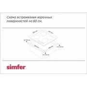 Варочная поверхность газовая SIMFER H60Q40M411 Акция