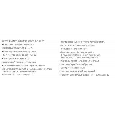 ЭЛЕКТРИЧЕСКИЙ ДУХОВОЙ ШКАФ SIMFER B6EO77017 ЭЛЕКТРИЧЕСКИЙ ДУХОВОЙ ШКАФ SIMFER B6EO77017