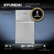 Холодильник Hyundai CT1025 серебристый