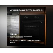 Духовой шкаф электрический Hyundai 6003.01 BG черное стекло