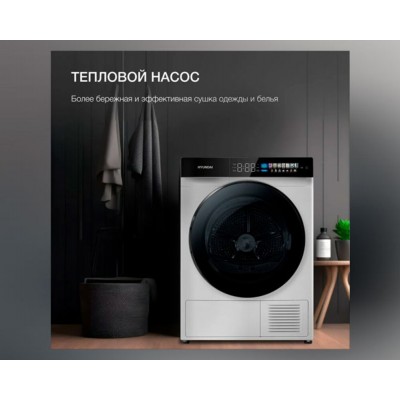 Сушильная машина Hyundai DFE9429 Сушильная машина Hyundai DFE9429