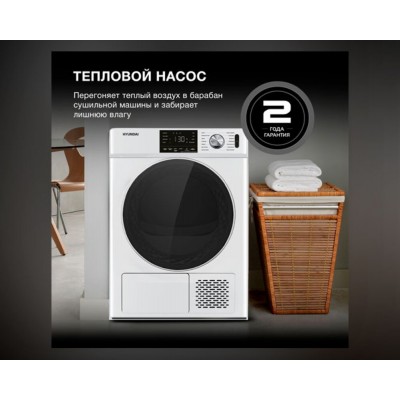 Сушильная машина Hyundai DFE9401 Сушильная машина Hyundai DFE9401