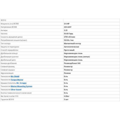 Измельчитель пищевых отходов Bone Crusher 910 с пневмокнопкой Измельчитель пищевых отходов Bone Crusher 910 с пневмокнопкой