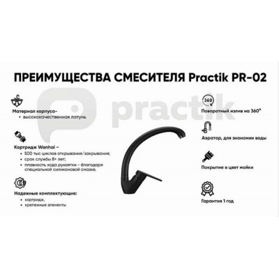 Кухонный смеситель Practik PR-02-004 черный оникс Кухонный смеситель Practik PR-02-004 черный оникс
