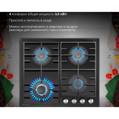 Варочная поверхность газовая Hyundai HHG 6438 BG черный Варочная поверхность газовая Hyundai HHG 6438 BG черный