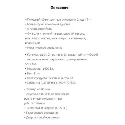 Мини-печь SIMFER M4579 Мини-печь SIMFER M4579