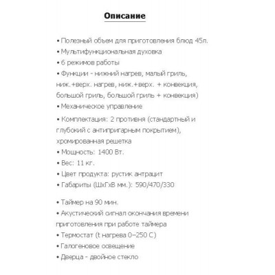 Мини-печь SIMFER M4573 Мини-печь SIMFER M4573