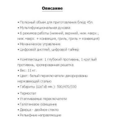 Мини-печь SIMFER M4558 Мини-печь SIMFER M4558