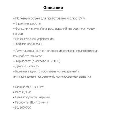 Мини-печь SIMFER M3510 Мини-печь SIMFER M3510