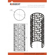 Сетка для камней Эверест "Steam Master" INOX Ø 300 (1,5 мм)