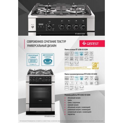 Плита газовая Gefest ПГ 6500-03 0284 Плита газовая Gefest ПГ 6500-03 0284
